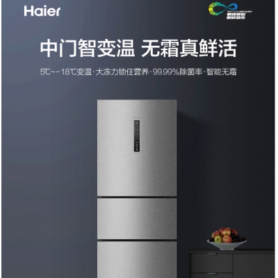 海爾（Haier）258升 風(fēng)冷無霜三門冰箱 中門5℃~-18℃變溫 TABT殺菌 3D立體環(huán)繞風(fēng) BCD-258WDPM