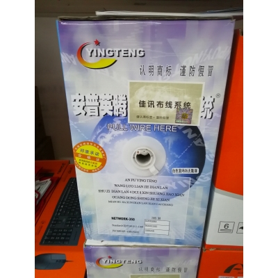 普安英騰無氧銅超五類線