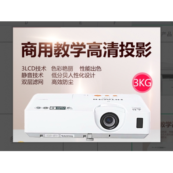 麥克賽爾MMX-D333會(huì)議室投影儀