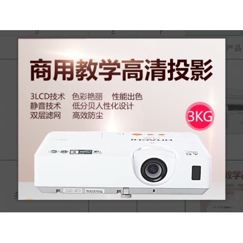 麥克賽爾MMX-D333會(huì)議室投影儀