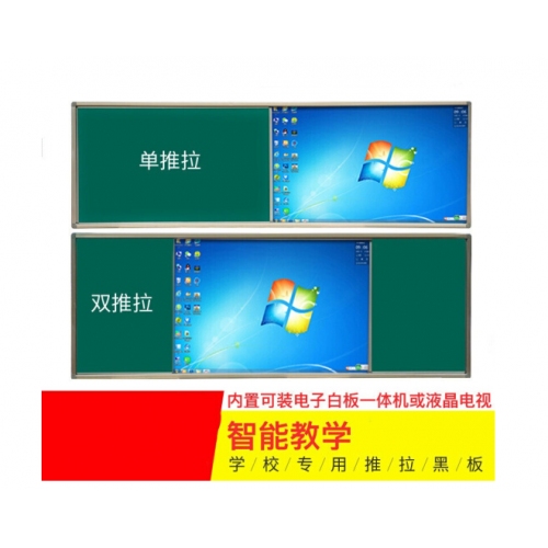 盈派觸控一體機75寸帶推拉黑板盈派（I5處理器4G內存120G固態硬盤）