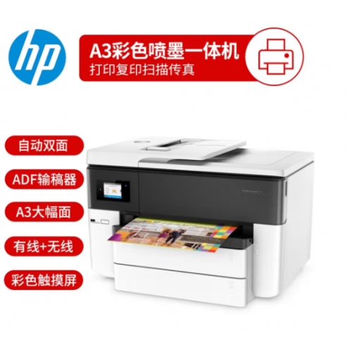 彩色A3打印一體機 HP7740