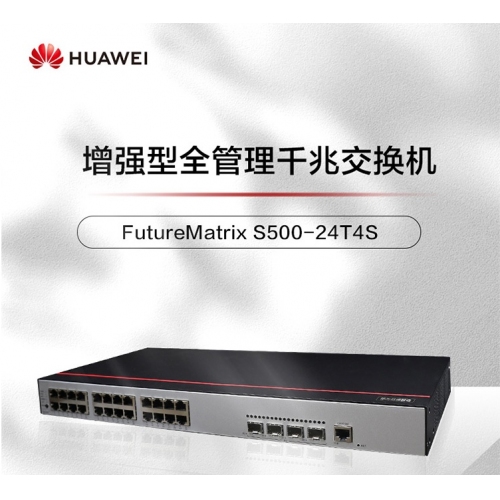 華為千兆交換機(jī)