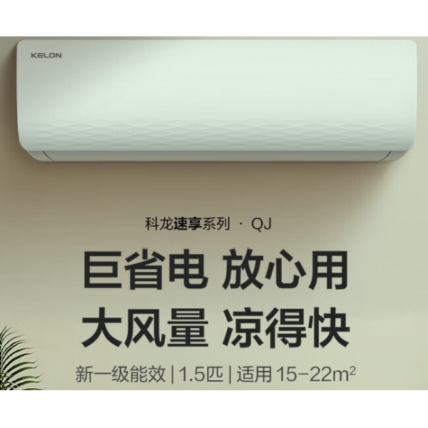 科龍1.5匹大風量低噪變頻空調KFR-33GW