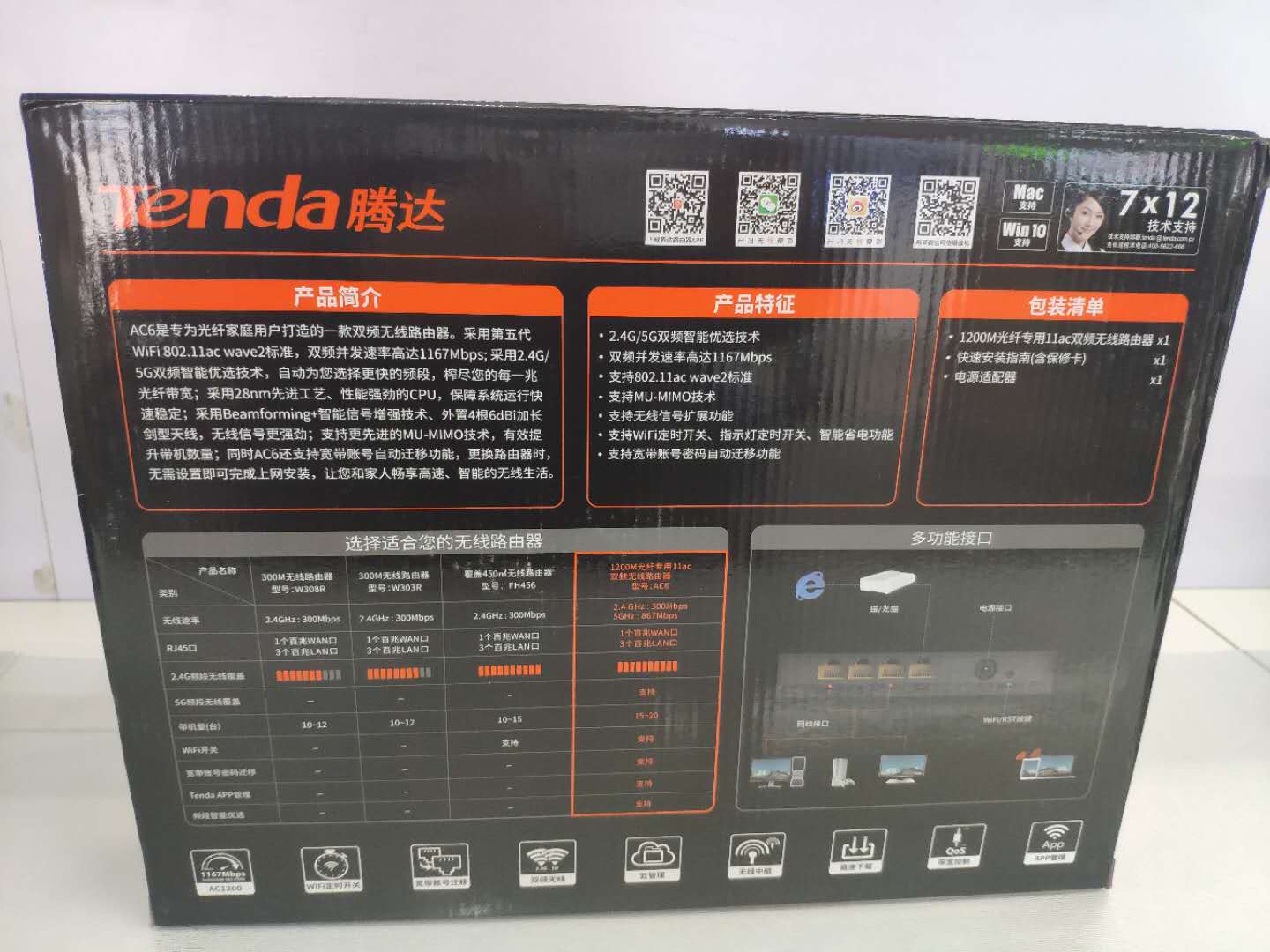 1584521427105509.jpg 騰達無線路由器1200M-2.jpg