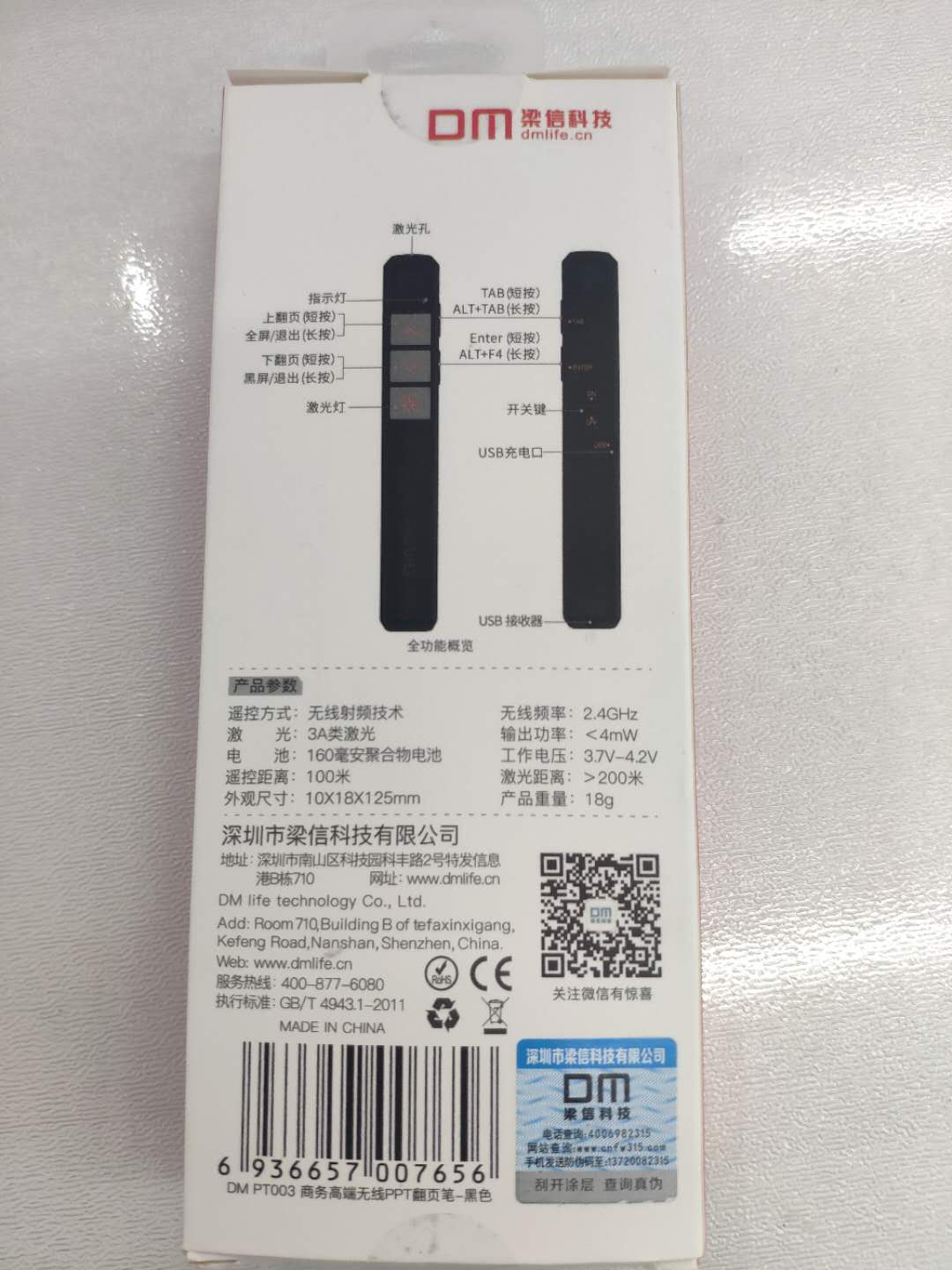 1584522438494509.jpg 商務(wù)高端無線PPT翻頁筆2.4Mz-1.jpg